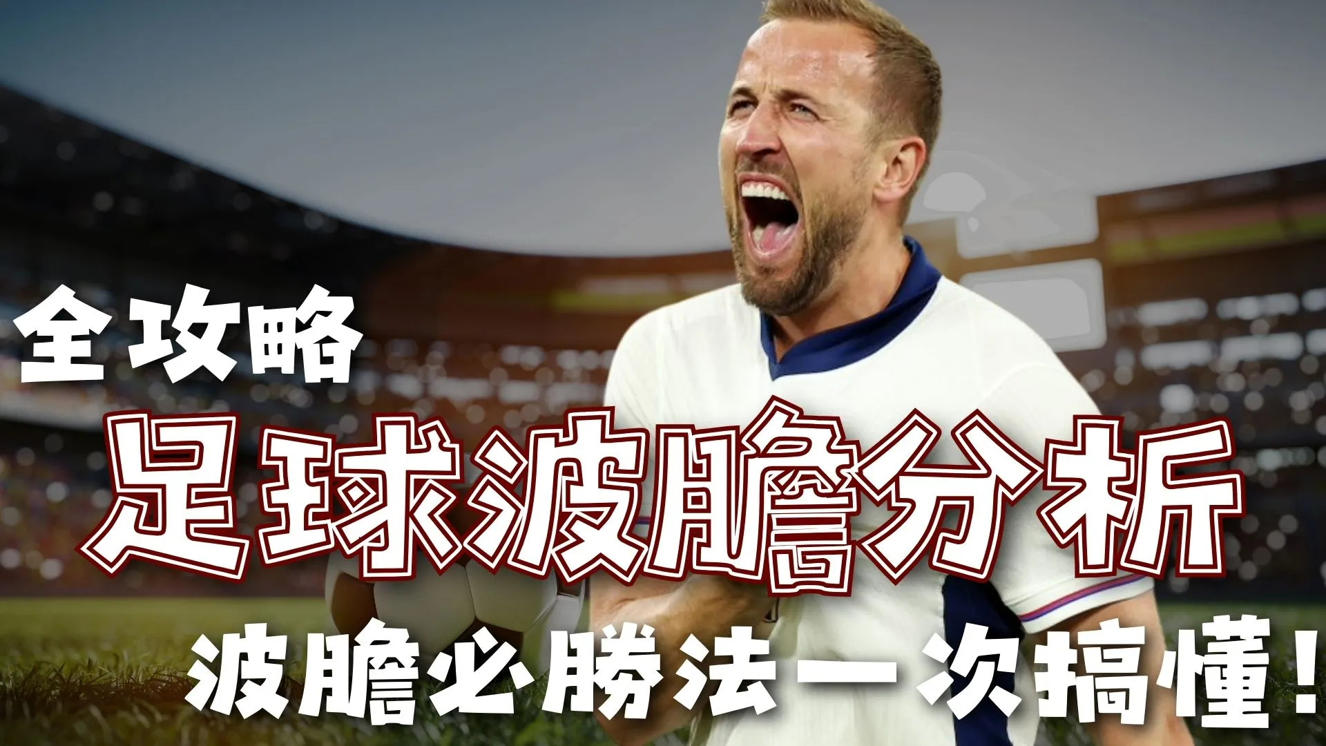 下半场全力,反击,来战全力以,世界杯直播,2026世界杯,实时赛事,观看指南,直播链接
