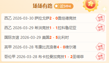 狂潮来袭,海伦芬主场,誓夺,世界杯直播,2026世界杯,实时赛事,观看指南,直播链接